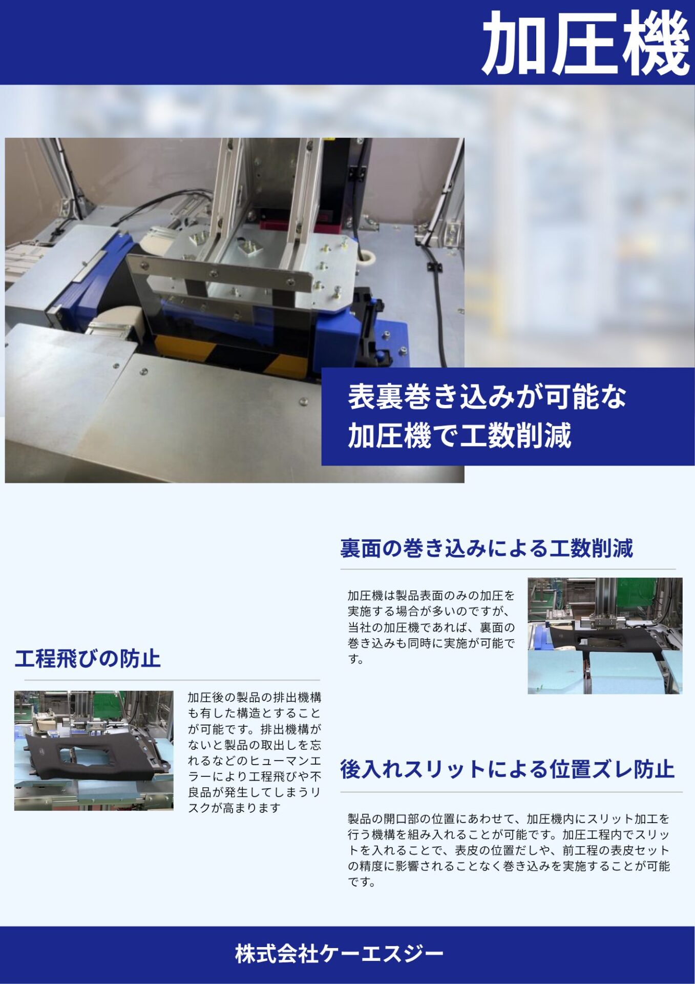 プラスチック製品の組立工程を自動化する専用機カタログ｜工場 省人化・自動化ナビ