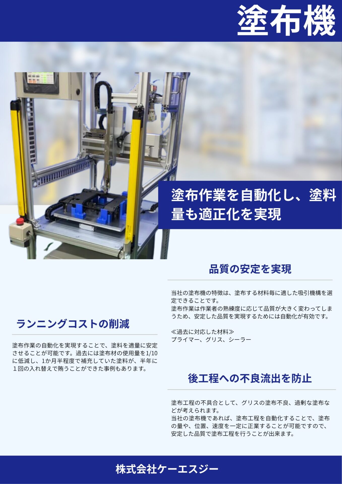 プラスチック製品の塗布作業を自動化する専用機カタログ｜工場 省人化・自動化ナビ