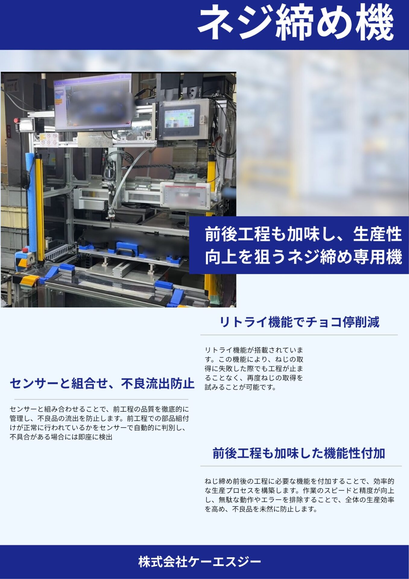プラスチック製品のネジ締め工程を自動化する専用機カタログ｜工場 省人化・自動化ナビ